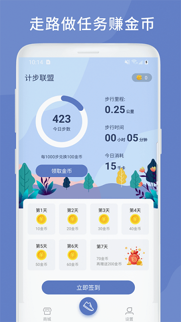 计步联盟平台 计步联盟app下载