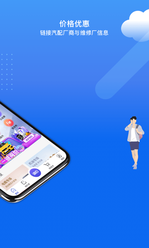 车服汽配app