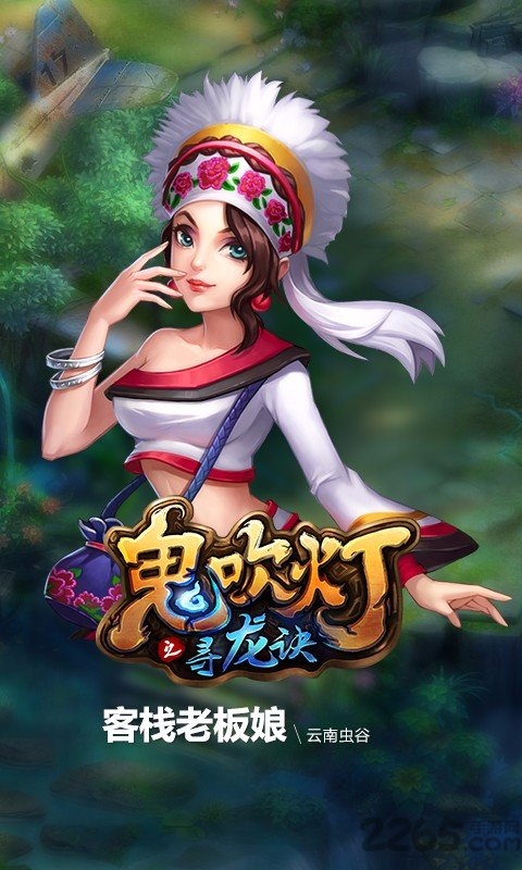 鬼吹灯之寻龙诀手游