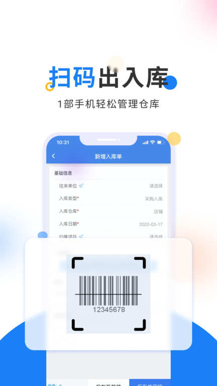 北斗库存管理软件(改名轻鼎库管王)