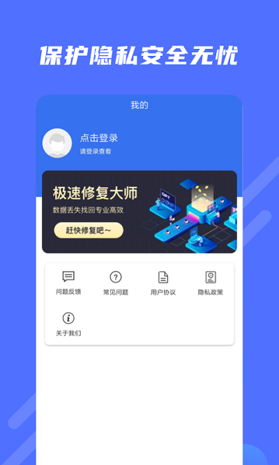 极速修复大师软件