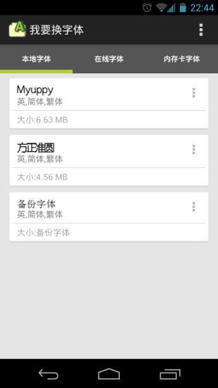 我要换字体app下载