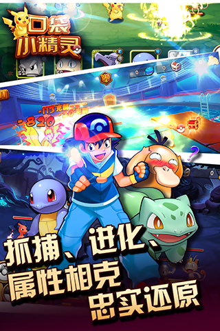 口袋妖怪进化游戏