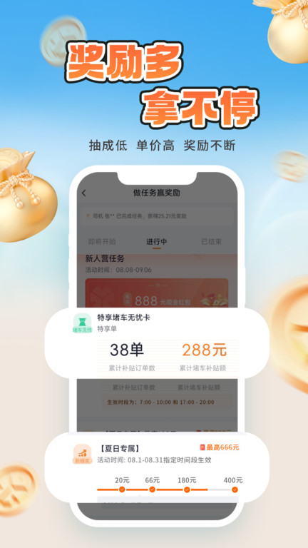 高德t3车主端