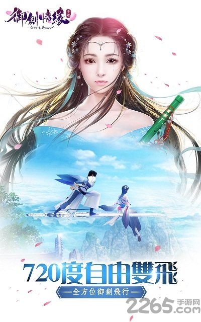 御剑情缘手游快游版