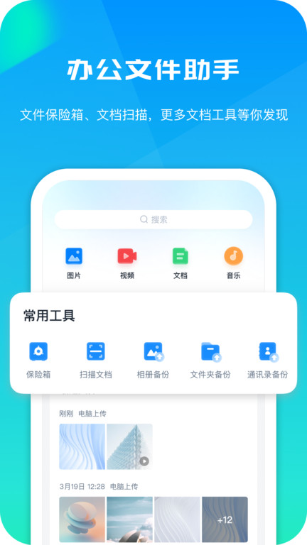 360企业云盘手机版(改名360ai云盘)
