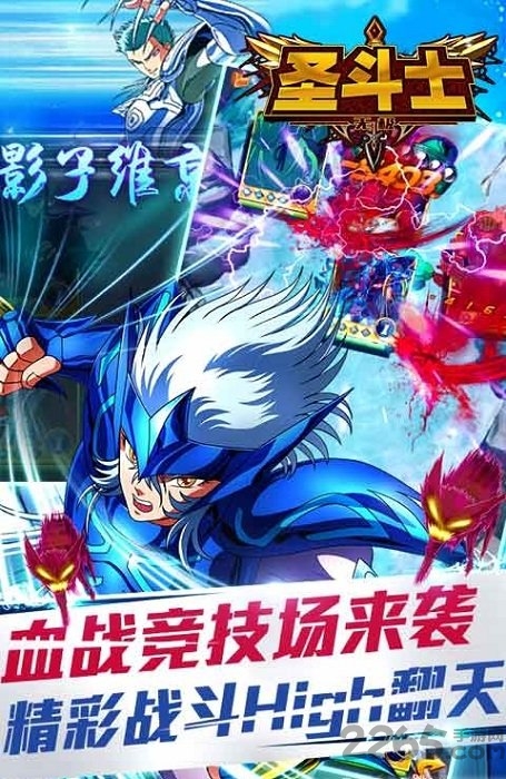 圣斗士无极官方版