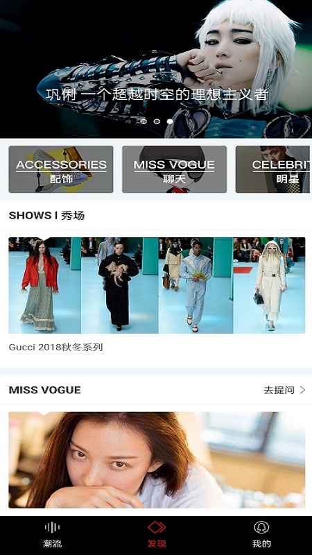 voguemini客户端(改名VOGUEclub)