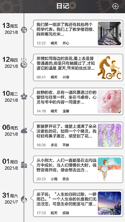 日常时间规划管理局最新版