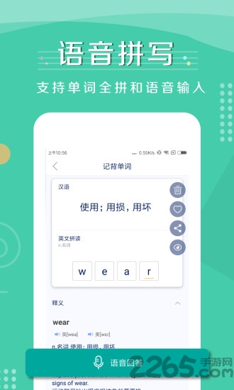 单词随身听app