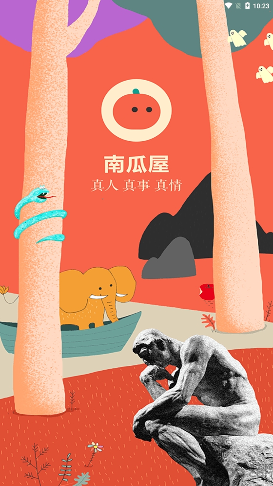 南瓜屋故事app