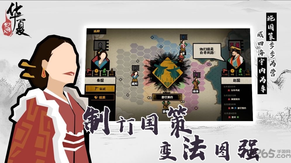 无悔入华夏春秋战国篇官方版