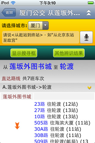 公交车说就通