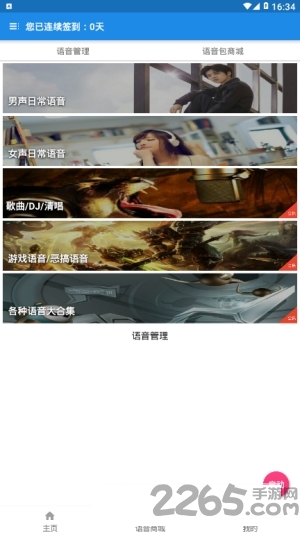xq语音app