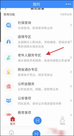 豫事办app查询养老保险 豫事办app查询养老保险