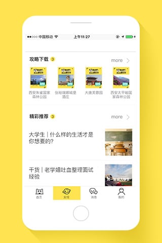 地主旅行手机版下载