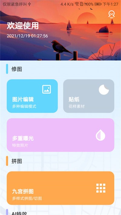 aI特效神器官方版