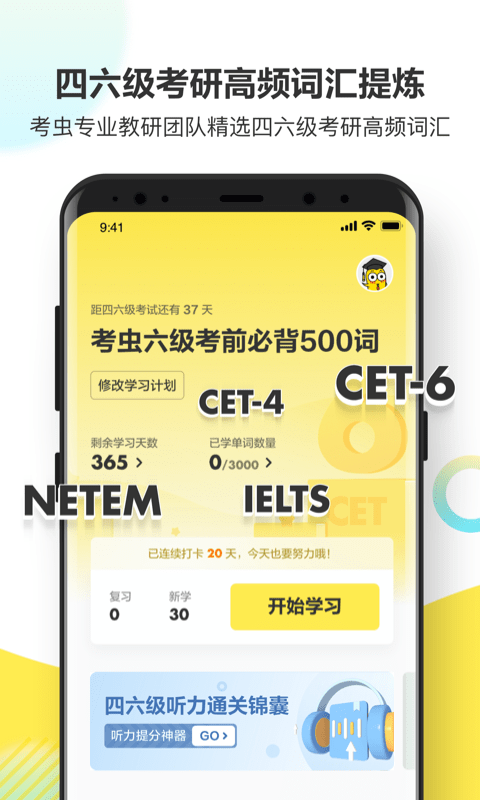 考虫单词最新版