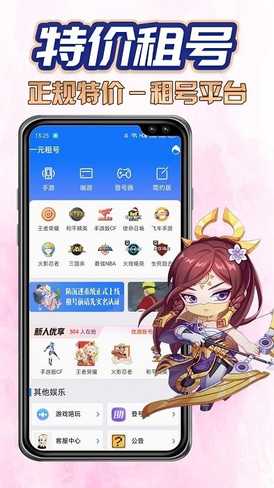 特价租号吧app 特价租号吧软件