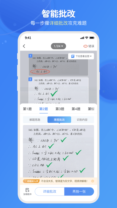 爱学思智测星官方版