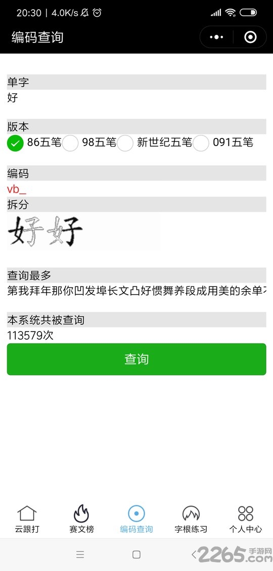 极速云跟打app下载
