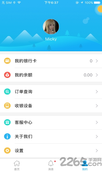 诺信营行手机版