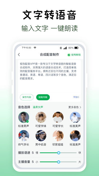 配音主播app