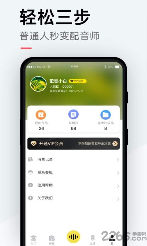 配音侠手机版 配音侠app下载