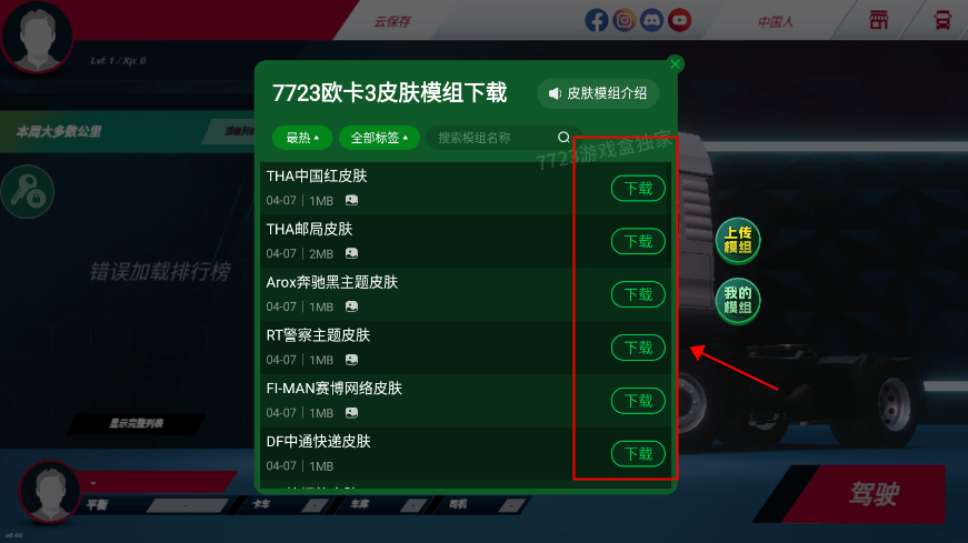 欧洲卡车模拟器3功能菜单汉化版教程 欧洲卡车模拟器3破解版教程