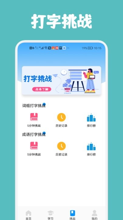 汉字打字通手机版