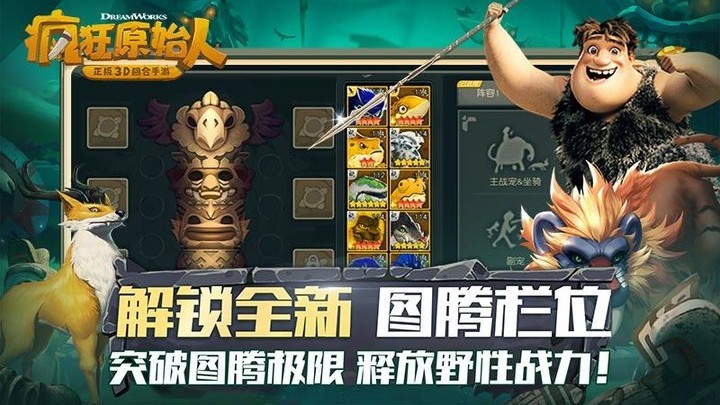 疯狂原始人-正版3d回合手游