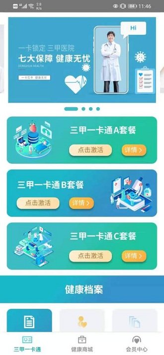 东合汇官方版 东合汇app