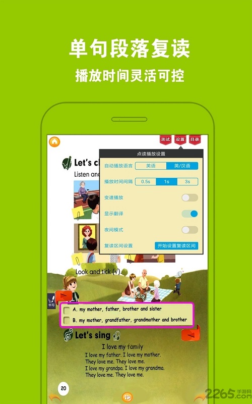 好爸妈点读人教版app