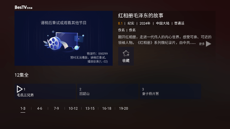 百视通tv版app