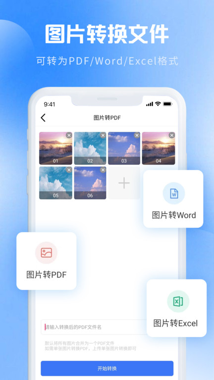 图片转PDF软件免费下载
