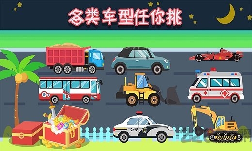 儿童交通工具与职业认知手机版