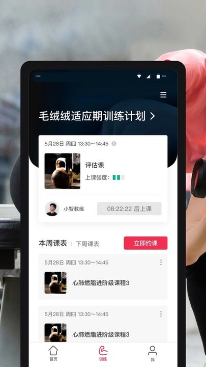超级私教app 超级私教手机版下载
