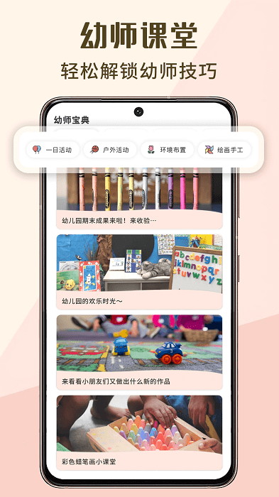 幼儿教学app