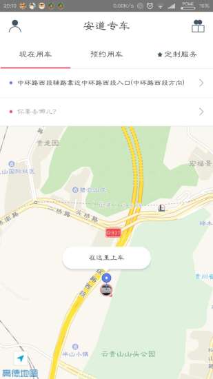 安道专车 安道专车app下载