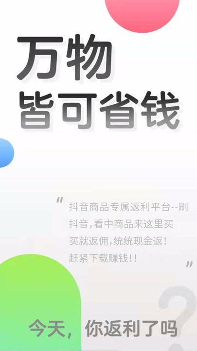 有便宜省钱软件