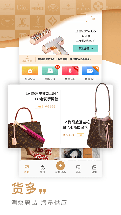 奢联云销app