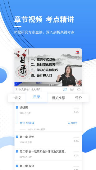 会计考证题库app