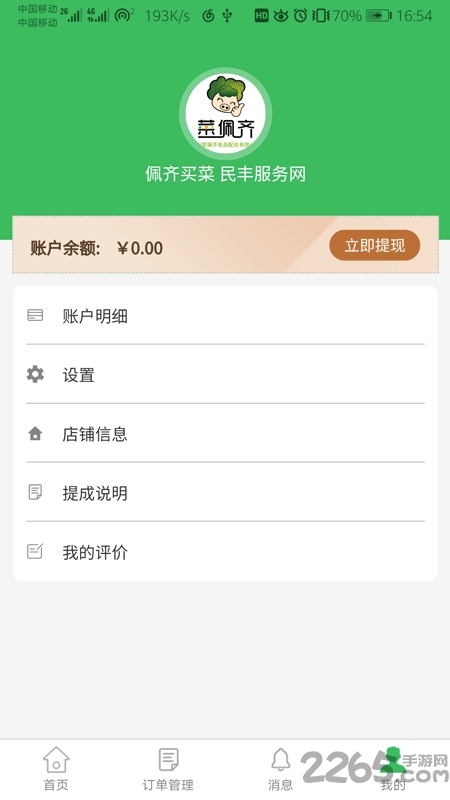 佩齐买菜软件