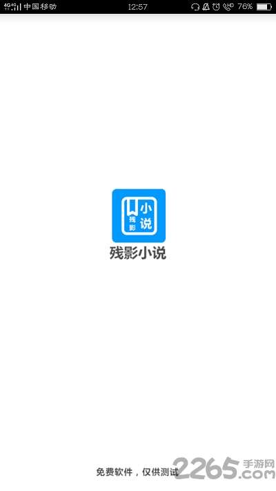 残影小说app 残影小说手机版客户端