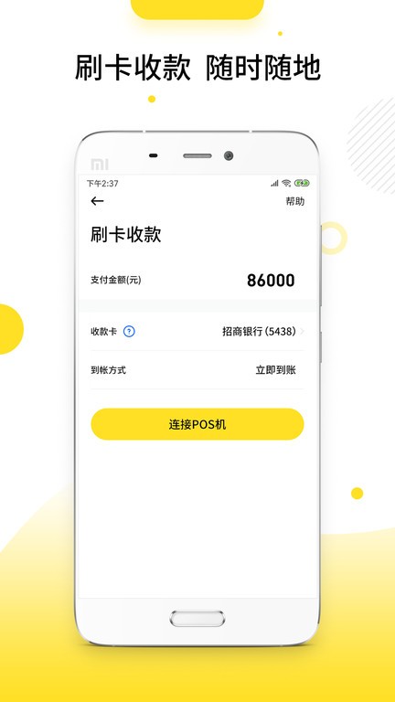 快pos软件平台