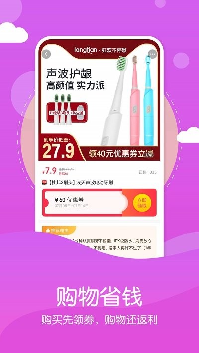 省钱吧下载安装手机版