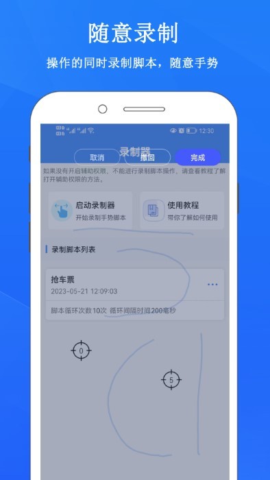畅玩连点录屏器最新版
