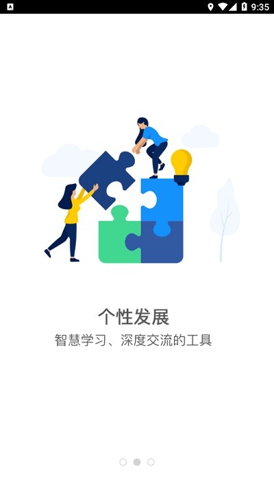 智慧铁警app
