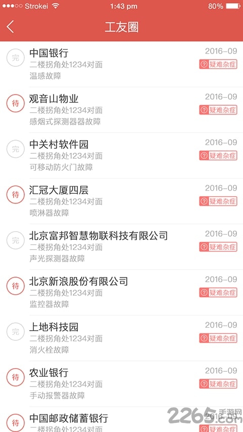 e维保软件