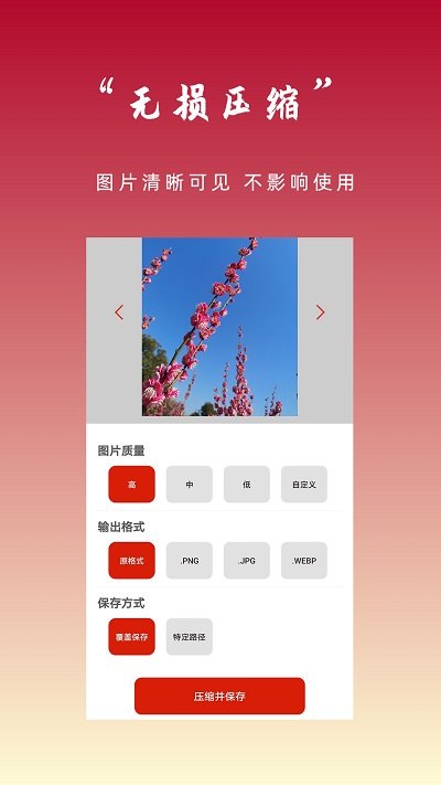 图片压缩秀app